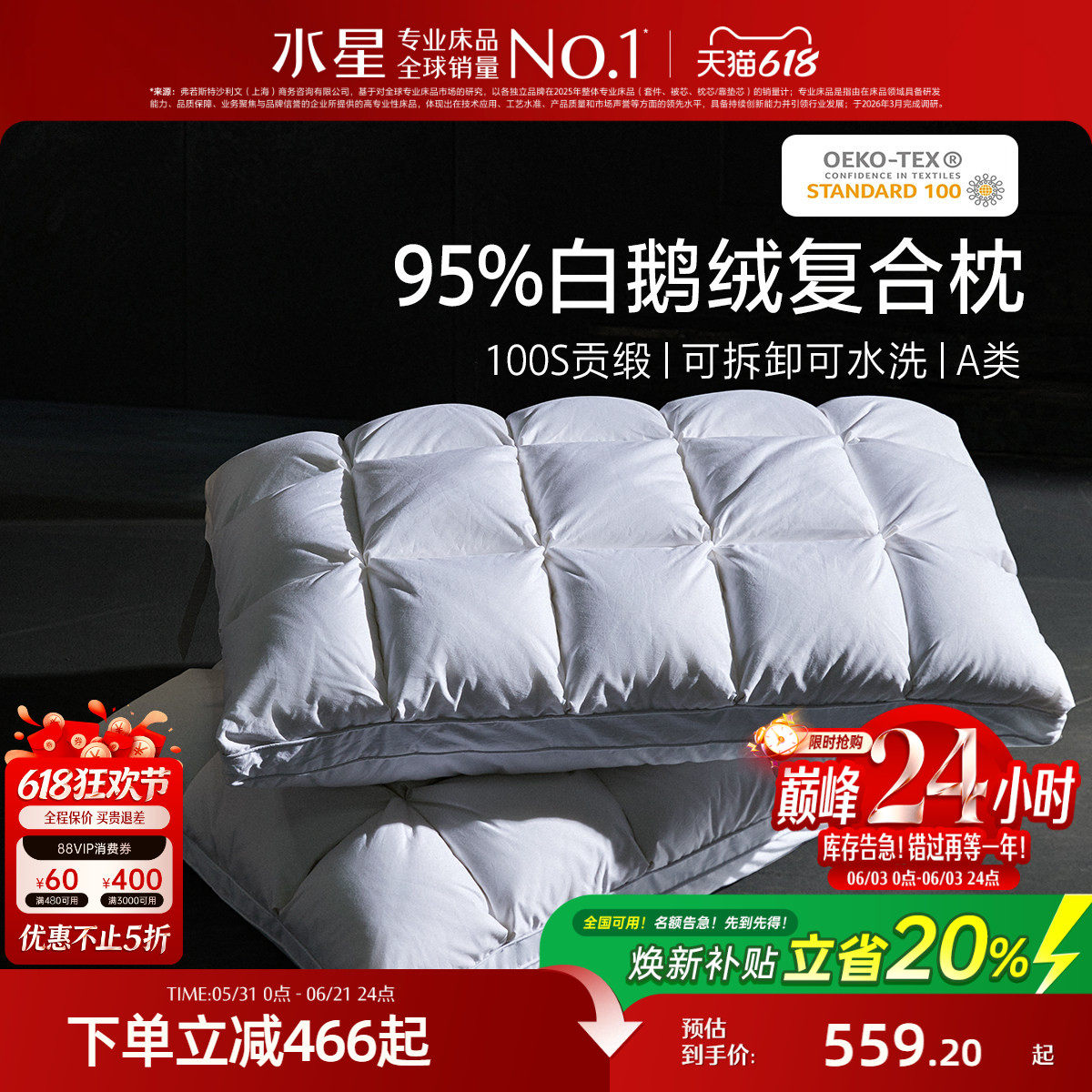 水星家纺鹅绒枕可水洗羽绒复合枕头枕芯100S全棉呵护颈椎辅助睡眠