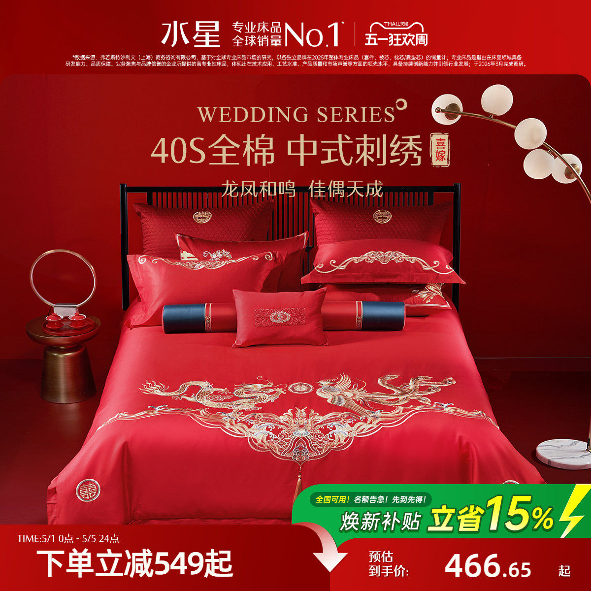 水星家纺婚庆四件套全棉提花套件中式红色刺绣床单被套结婚纯棉