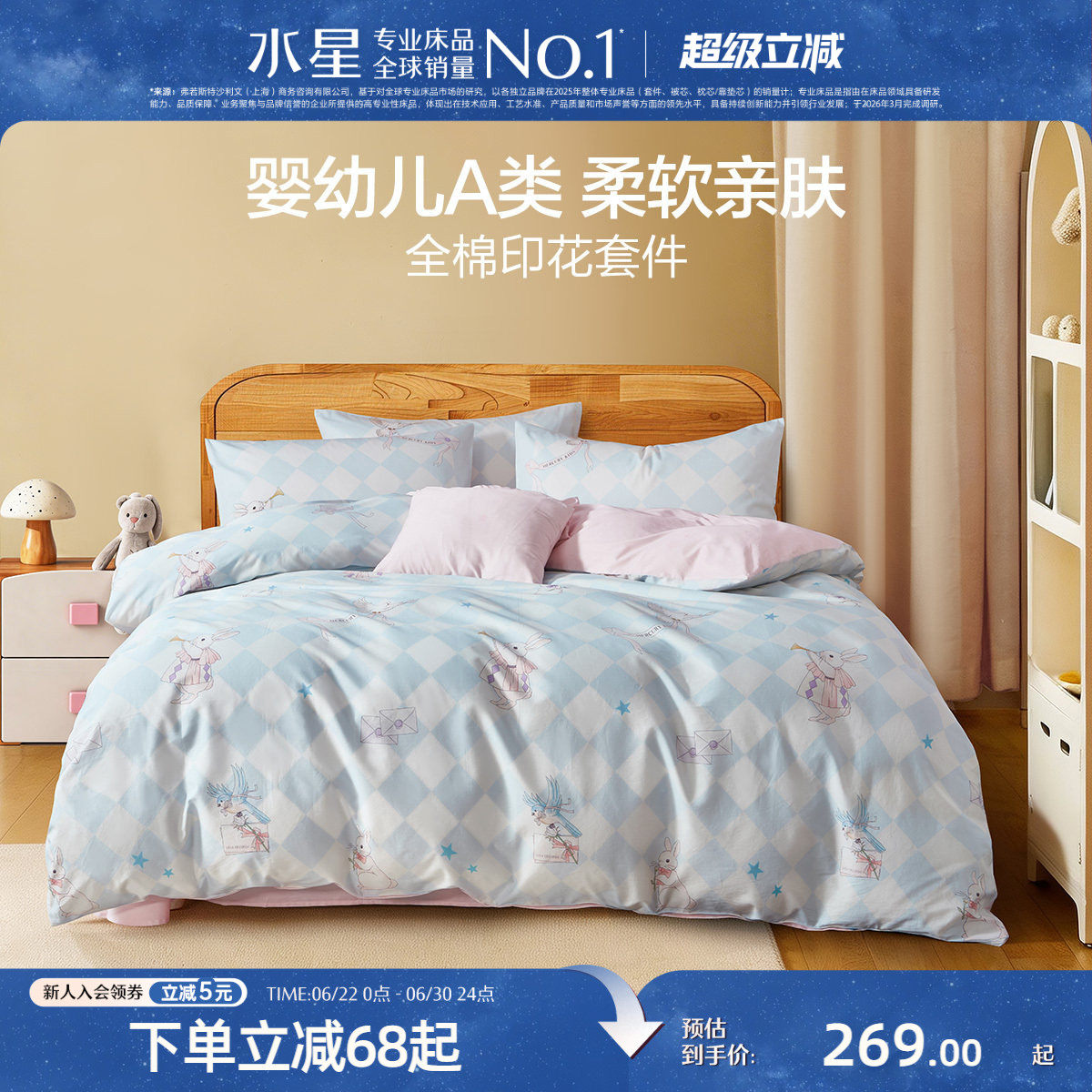 水星家纺儿童全棉抑菌三/四件套纯棉套件被套母婴A类床品学生宿舍