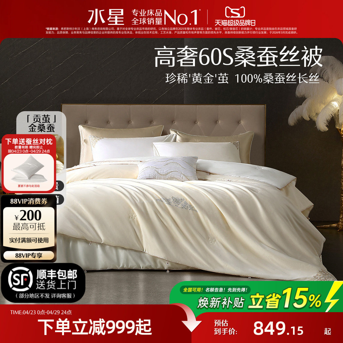 水星家纺蚕丝被100%桑蚕丝黄金丝二合一子母被芯冬被轻奢被子床品