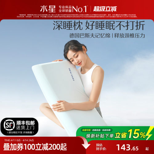 水星家纺A类抑菌慢回弹记忆枕