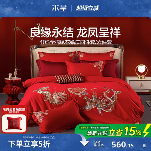 水星家纺结婚喜庆四件套全棉