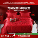 水星家纺婚庆四件套大红色结婚多件套新婚床单被套婚礼床上用品
