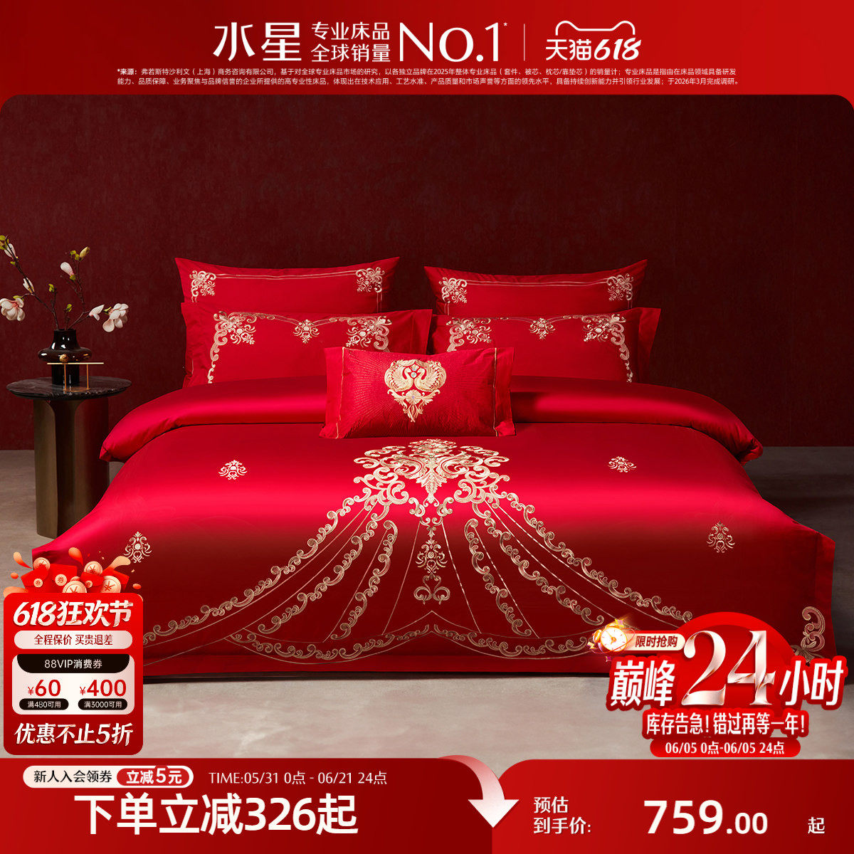 水星家纺婚庆四件套全棉刺绣结婚喜庆套件婚嫁红色欧式床上用品