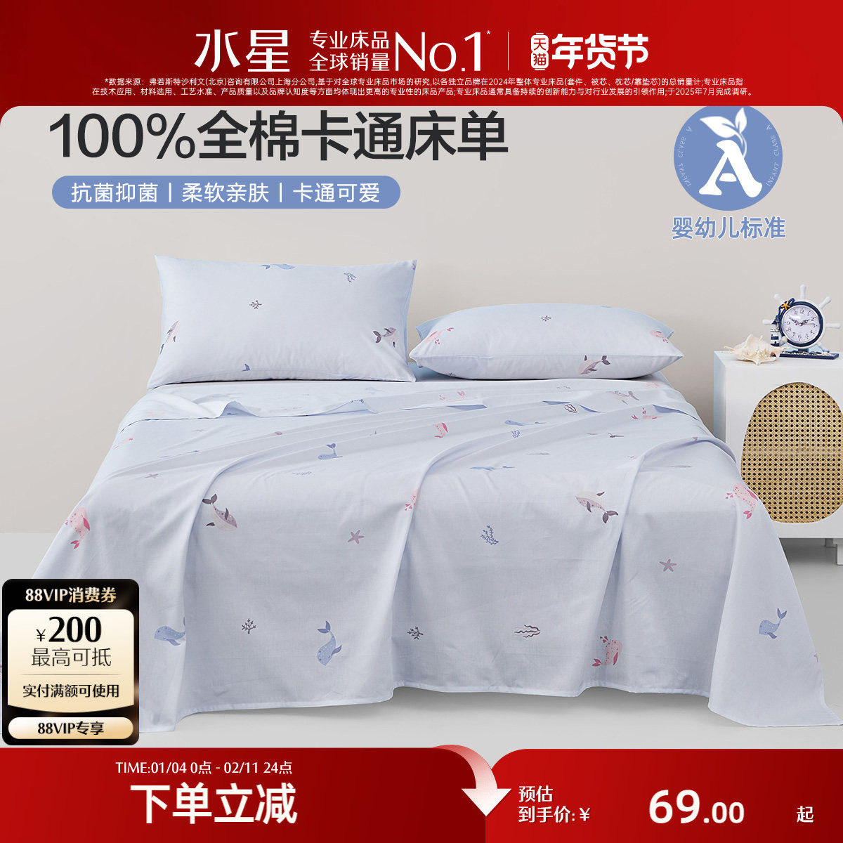 水星家纺100全棉抗菌床单单件A类儿童卡通纯棉被单单人床上用品,床上用品,床单,淘宝优惠券,粉丝福利购,淘宝优惠卷