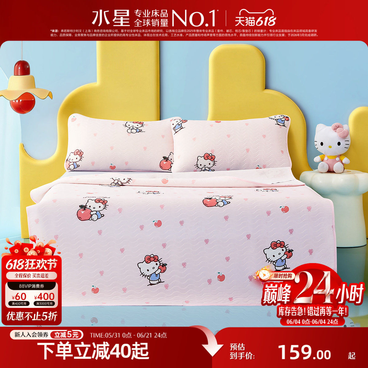 水星家纺儿童凉感席抑菌可水洗席子夏季空调软凉席hellokitty26新