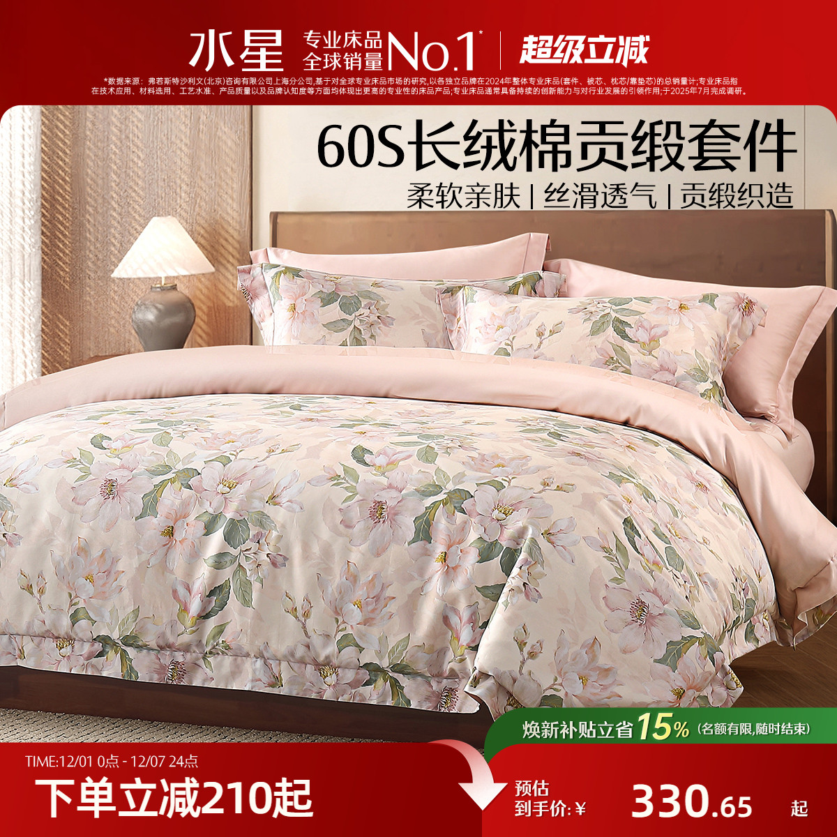 水星家纺长绒棉贡缎抑菌四件套