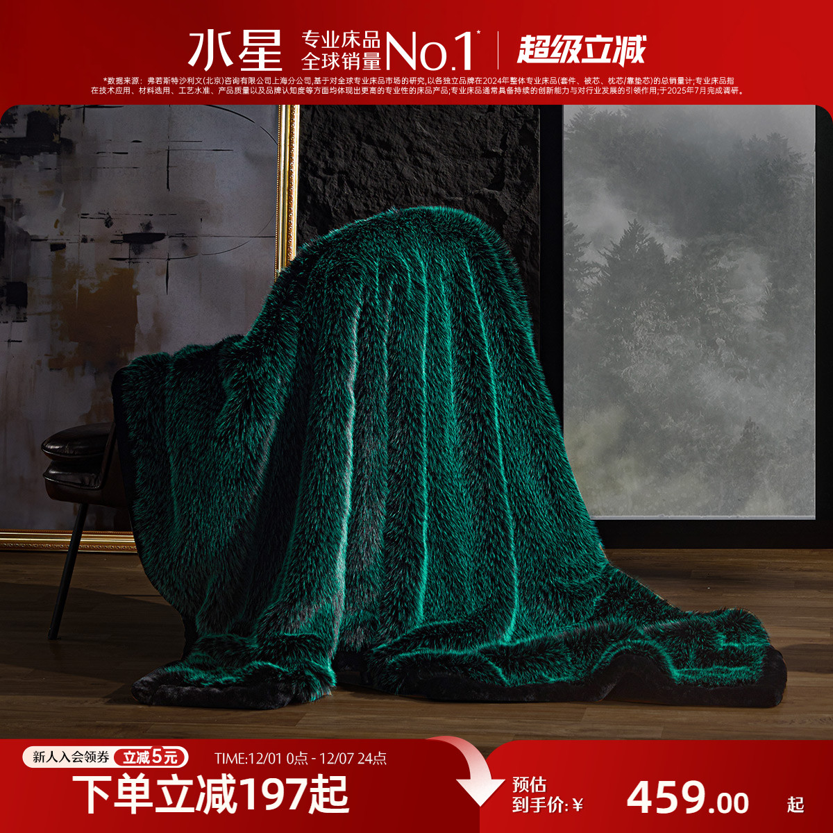 水星家纺轻奢保暖仿皮毛毯