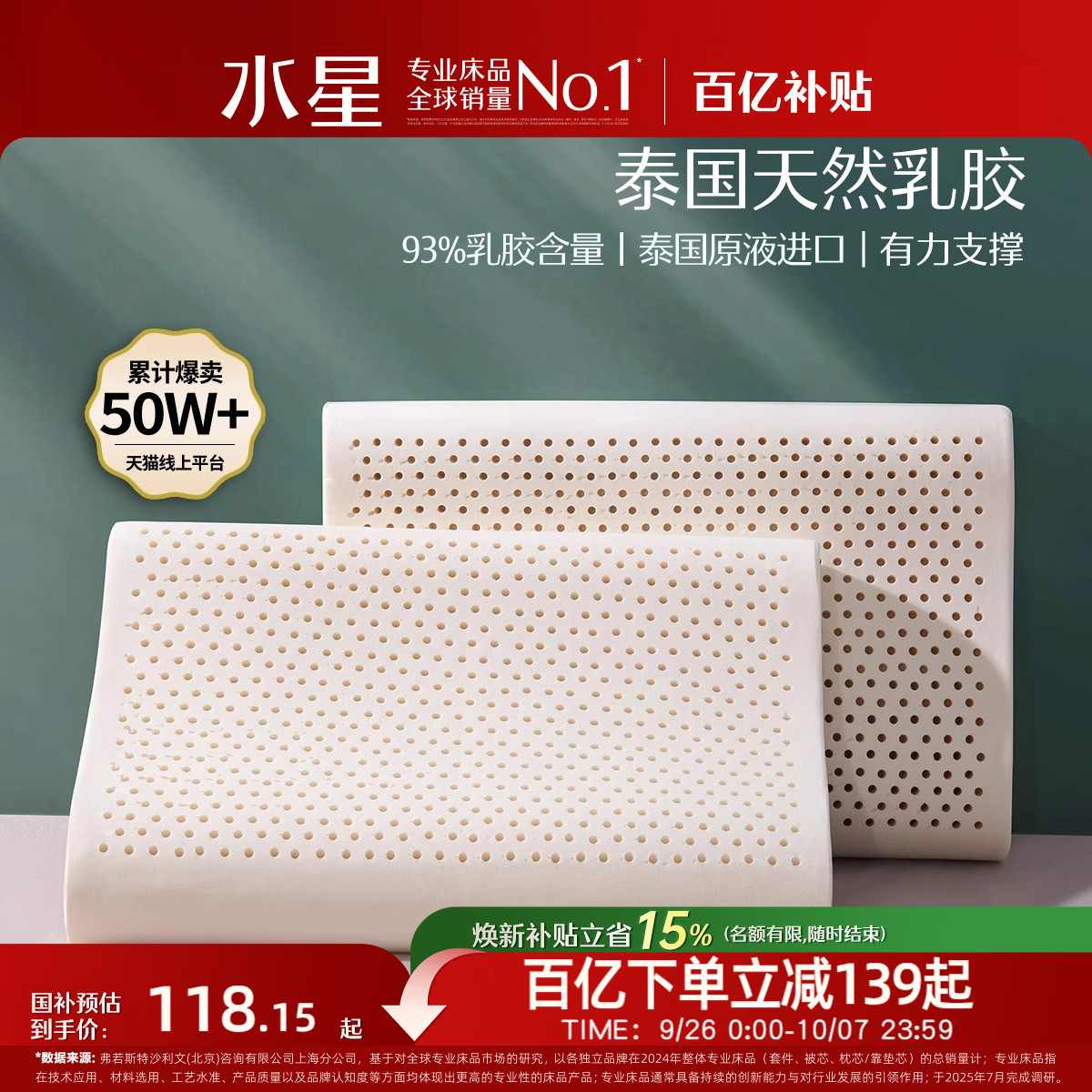 水星家纺泰国进口乳胶枕头