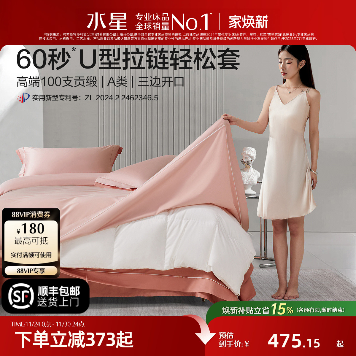 水星60秒U型拉链四件套100S贡缎