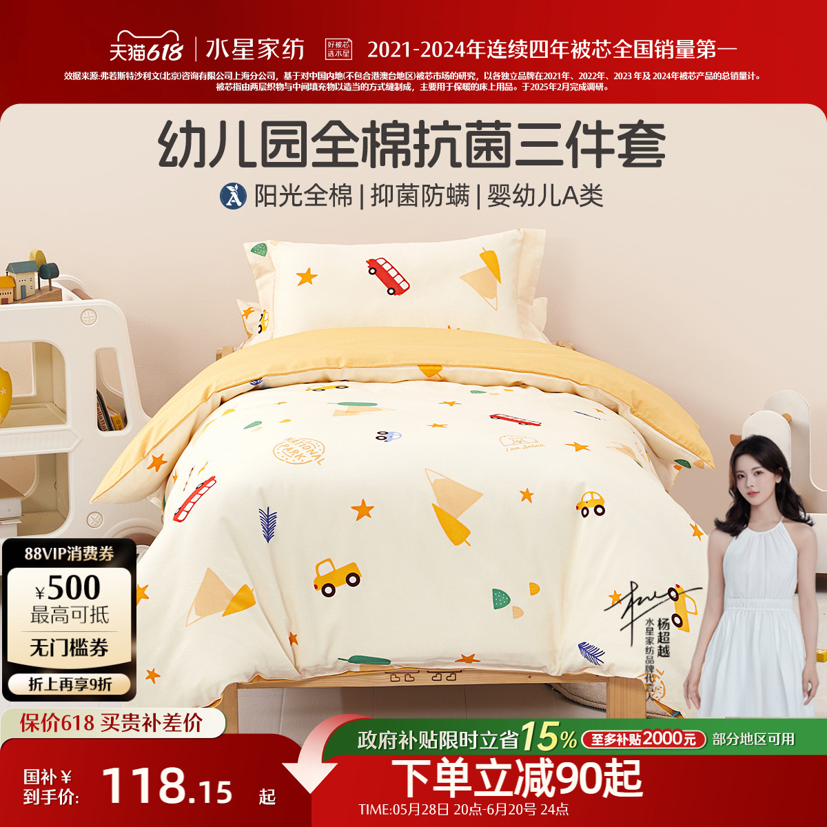 水星家纺全棉幼儿园三件套A类抗菌套件儿童卡通床单床褥套被子套
