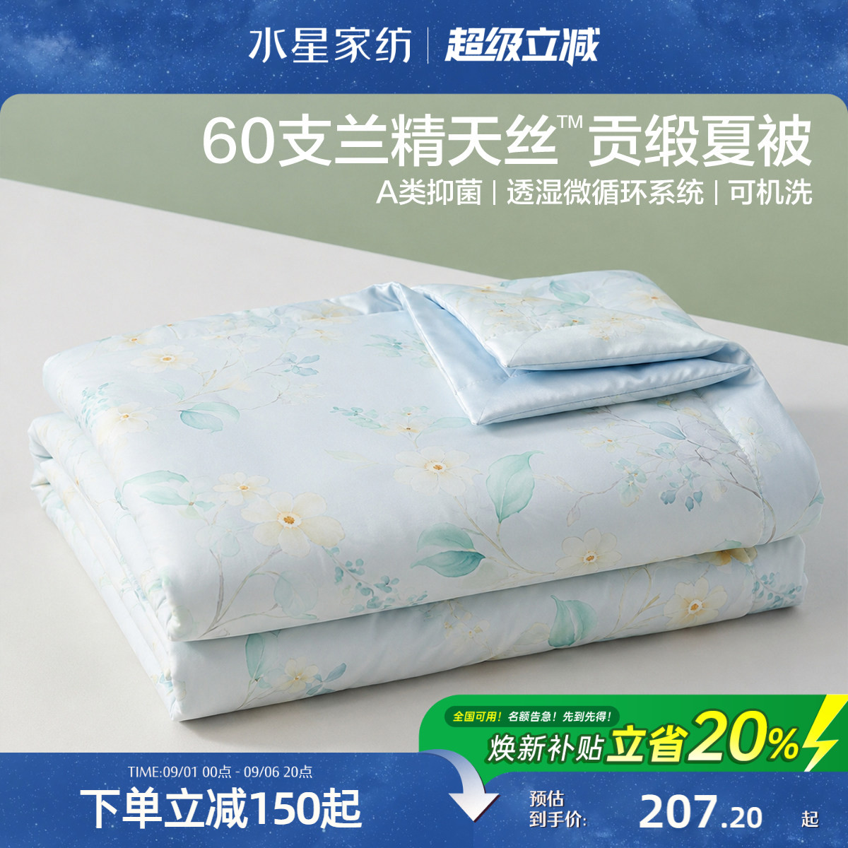 水星家纺60支天丝抑菌夏凉被图片