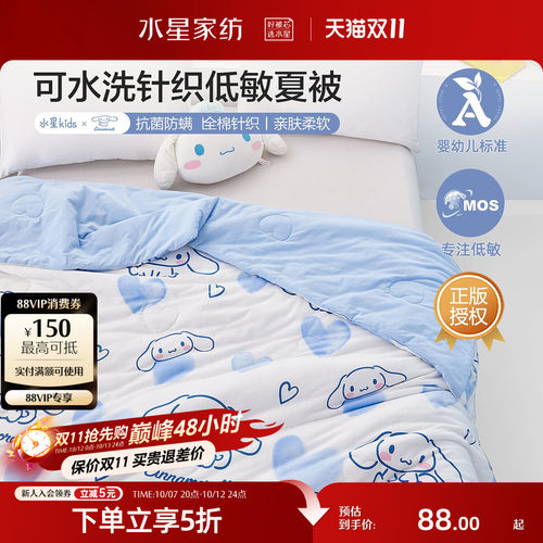 水星家纺全棉针织夏被A类抗菌