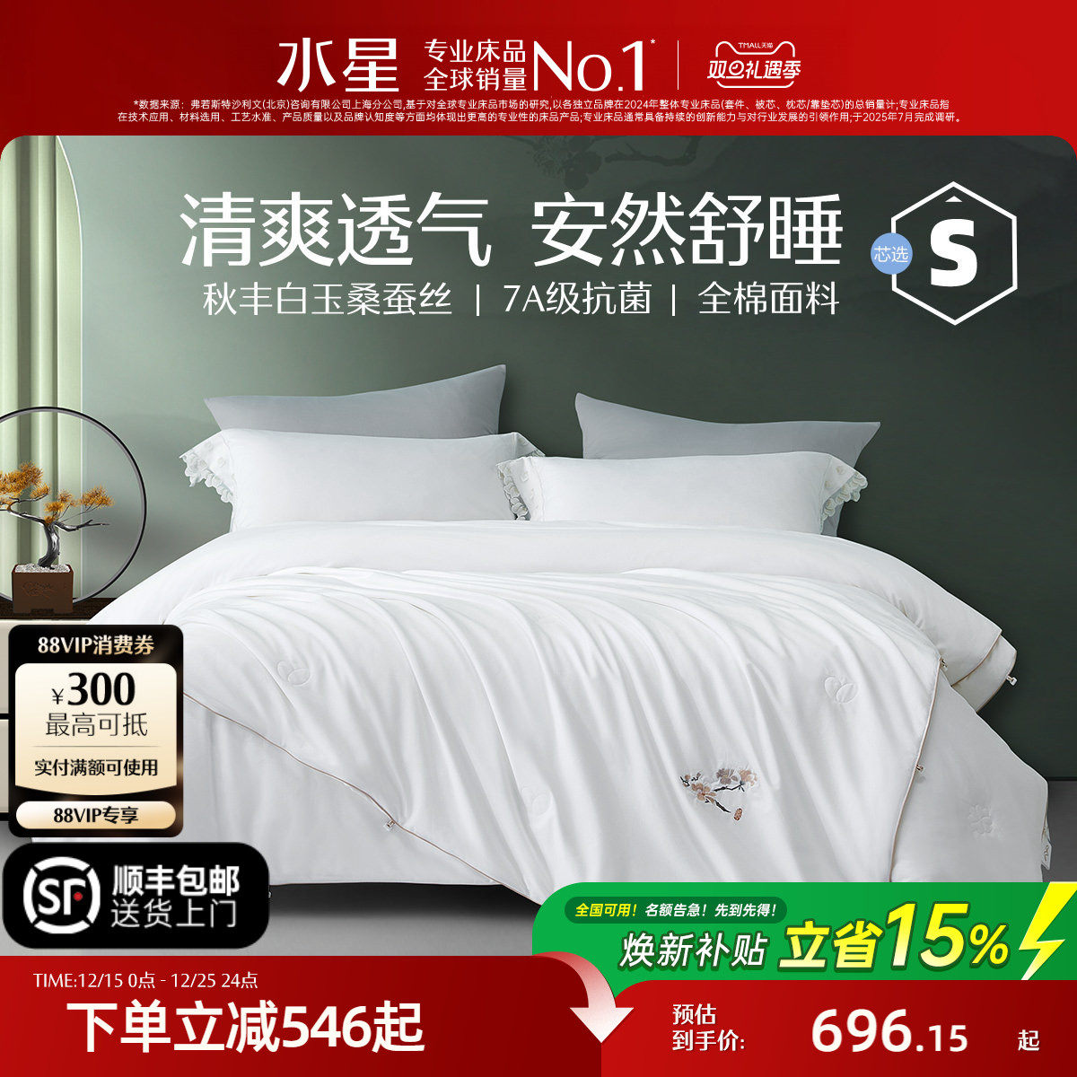 水星家纺抗菌桑蚕丝春秋被子母被