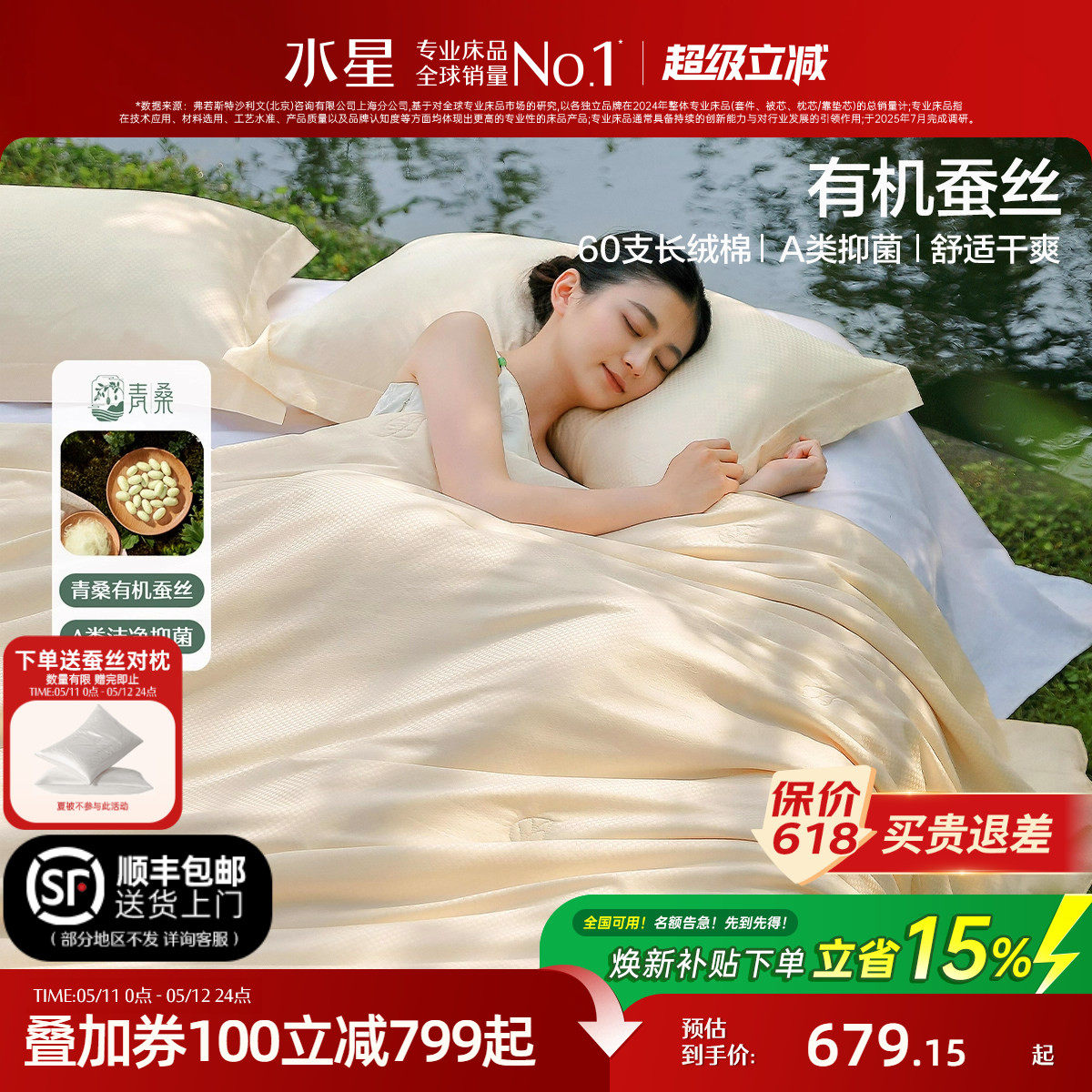 水星家纺蚕丝被A类抑菌蚕丝四季被子家用高端被芯床品青桑有机