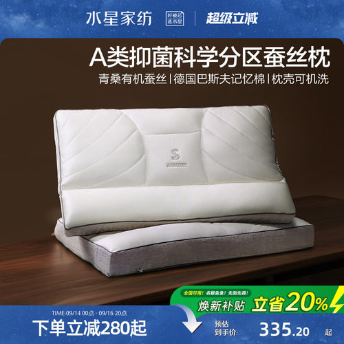 水星家纺可水洗蚕丝护颈枕
