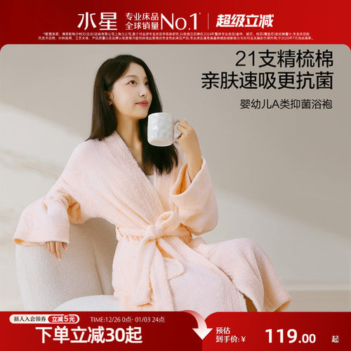 水星家纺全棉抗菌浴袍吸水毛浴巾