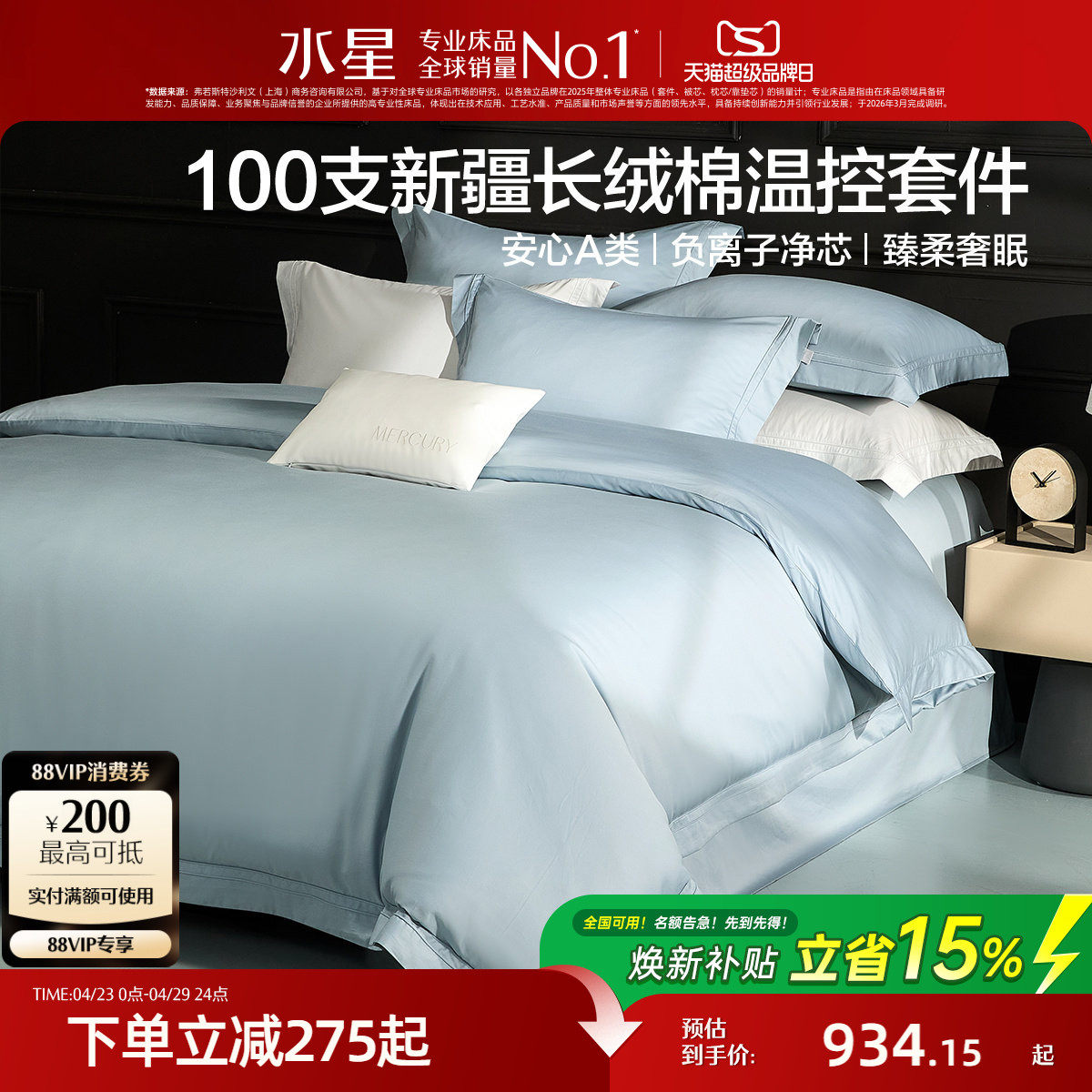 水星家纺温控四件套100支长绒棉贡缎套件轻奢简约床品礼品26新品