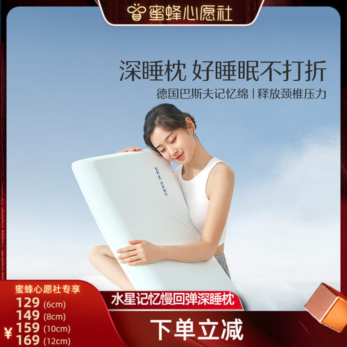 水星A类抑菌慢回弹深睡记忆枕