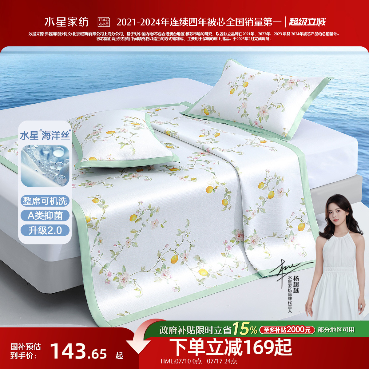 水星家纺A类可水洗印花冰丝席