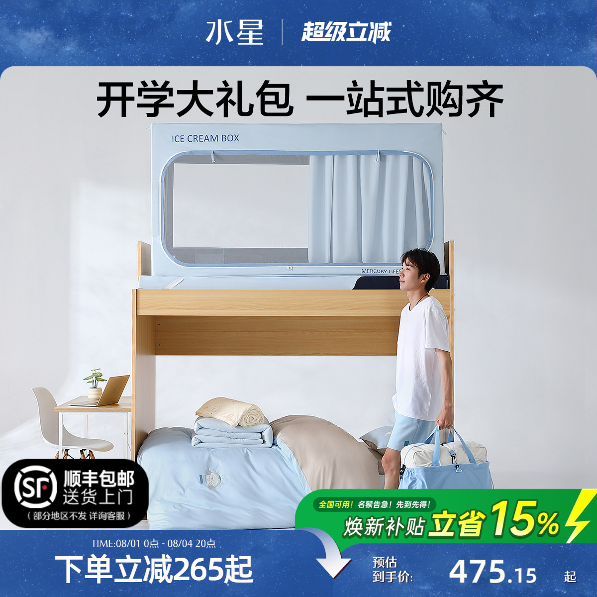 水星家纺学生宿舍多件套