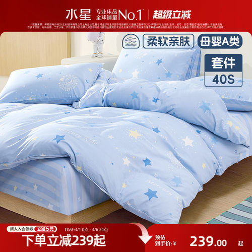 水星家纺A类抗菌全棉三/四件套