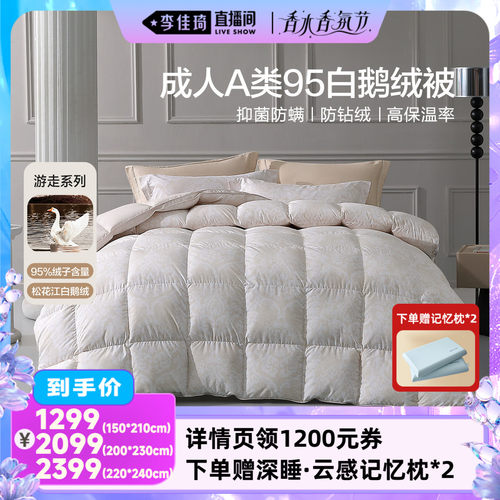 水星家纺A类95白鹅绒保暖冬被