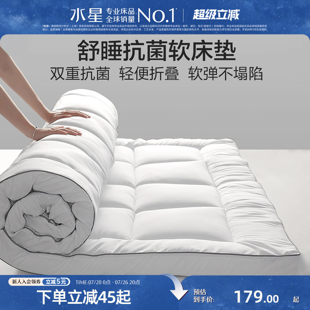 水星家纺床垫抗菌软床垫家用1.8m床垫子加厚学生宿舍床褥子床品
