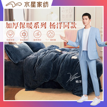 水星家纺法兰绒加厚保暖四件套床上用品暖绒套件床单杨洋明星同款