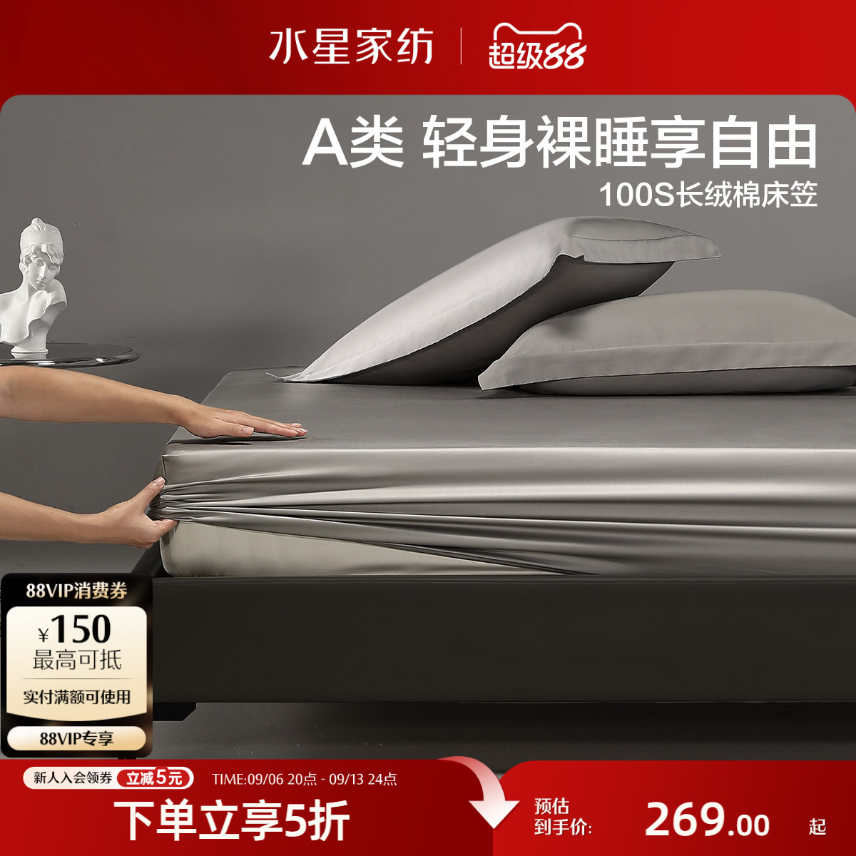 水星家纺100s新疆长绒棉贡缎床垫图片