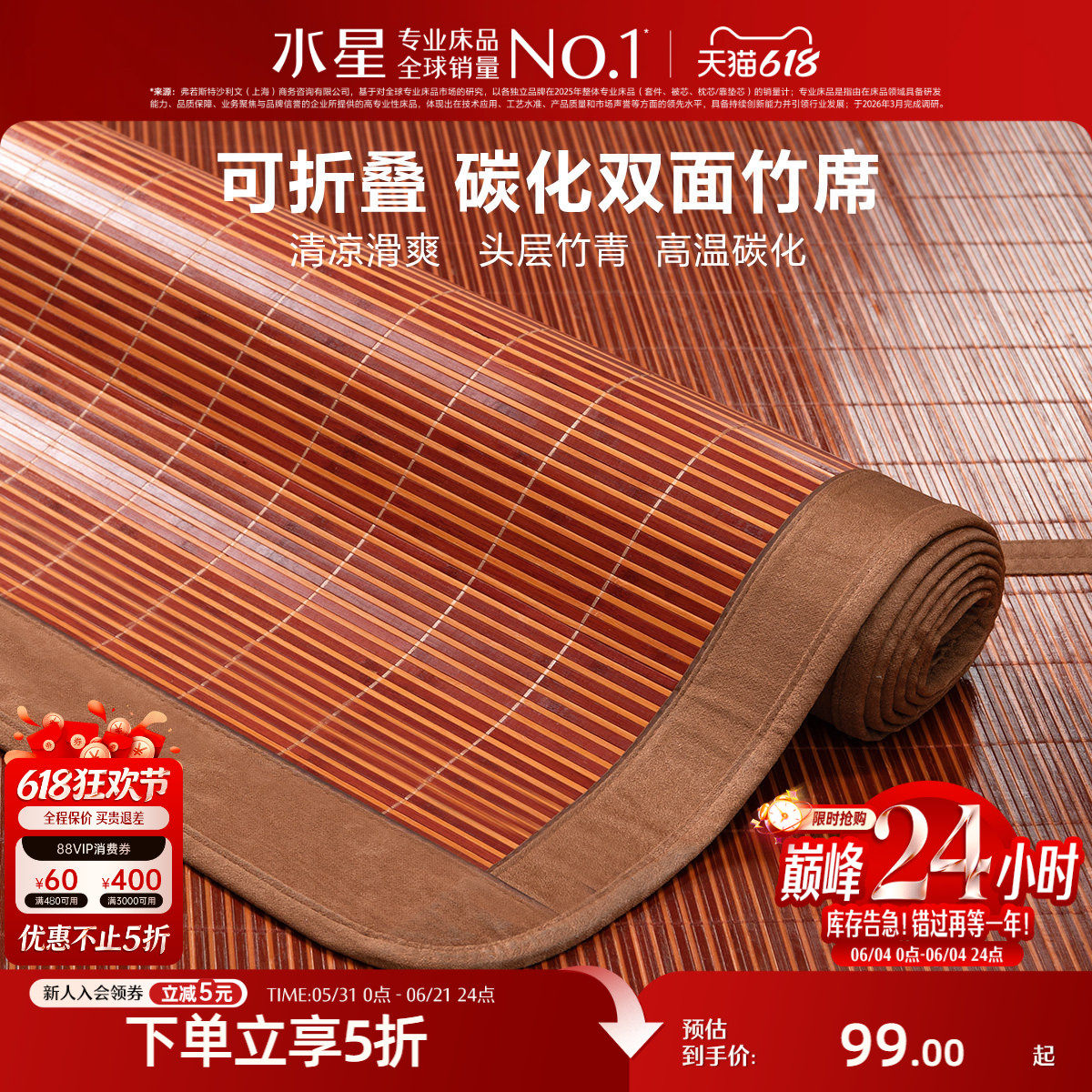 水星家纺凉席竹席夏天抗菌正反两用草席可折叠夏季冰丝席子家用