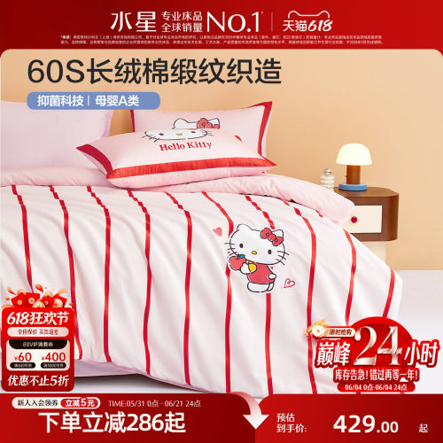 水星家纺60S长绒棉四件套A类抗菌