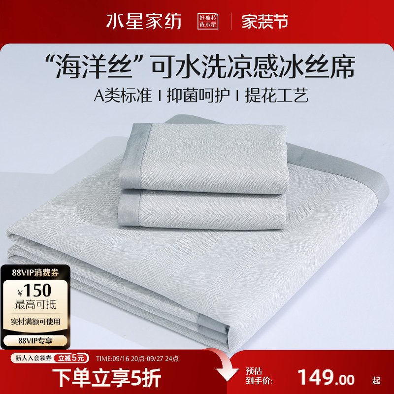 水星冰丝凉席可机洗软席子A类图片