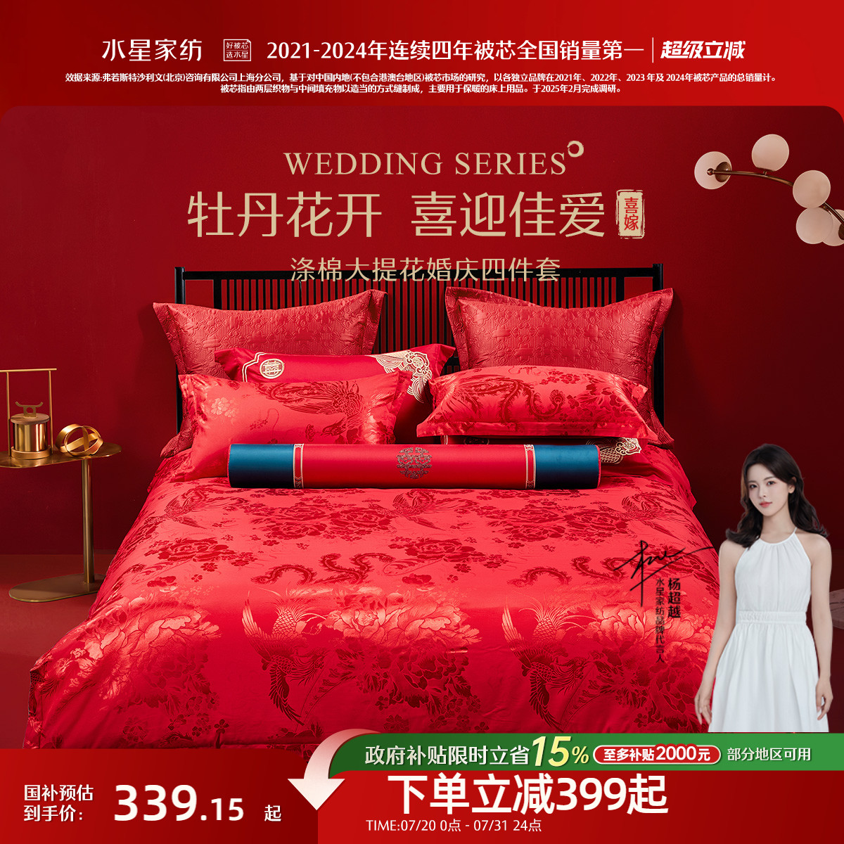 水星家纺结婚婚庆四件套