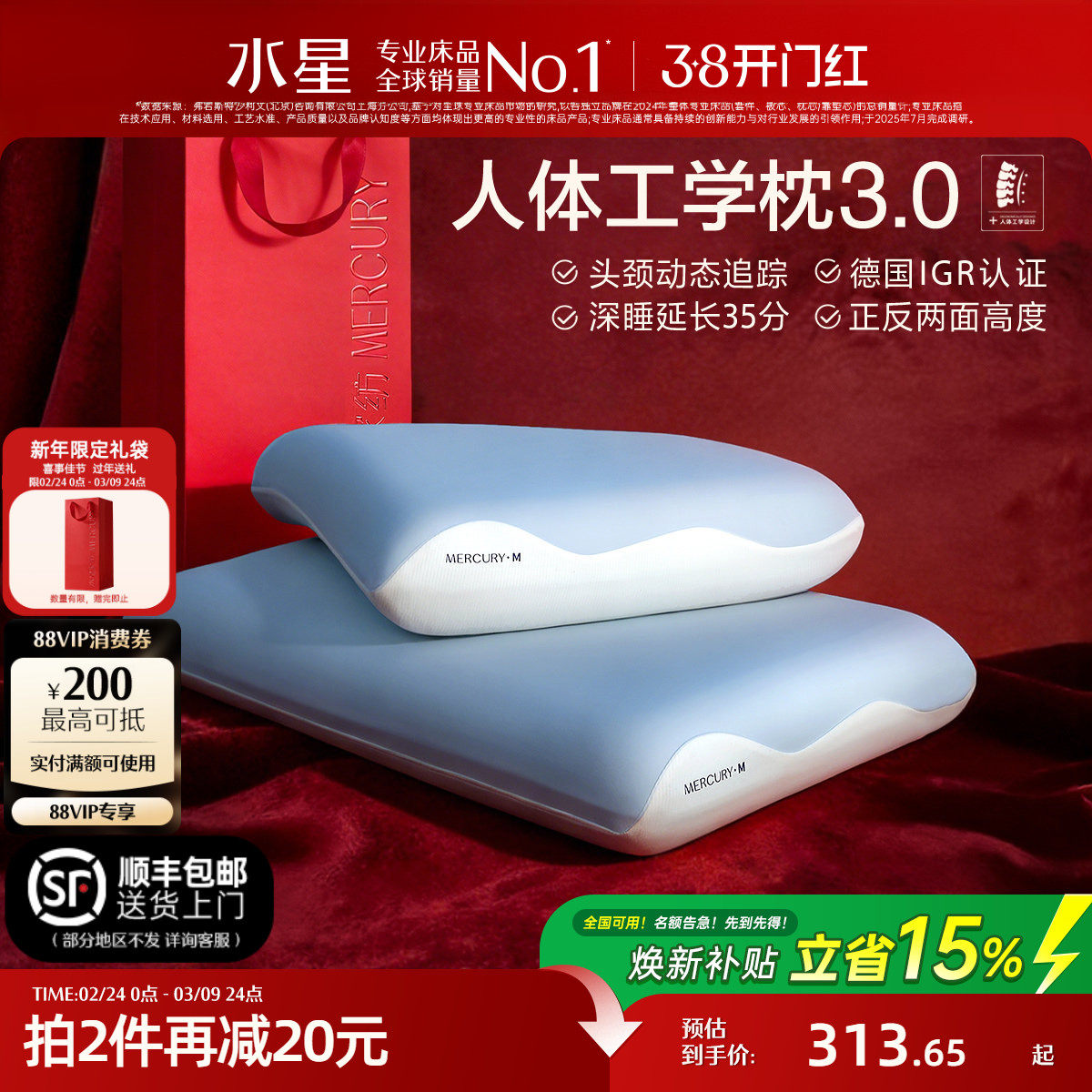 水星家纺人体工学枕头3.0记忆棉颈椎枕芯套送礼成人礼盒辅助睡眠