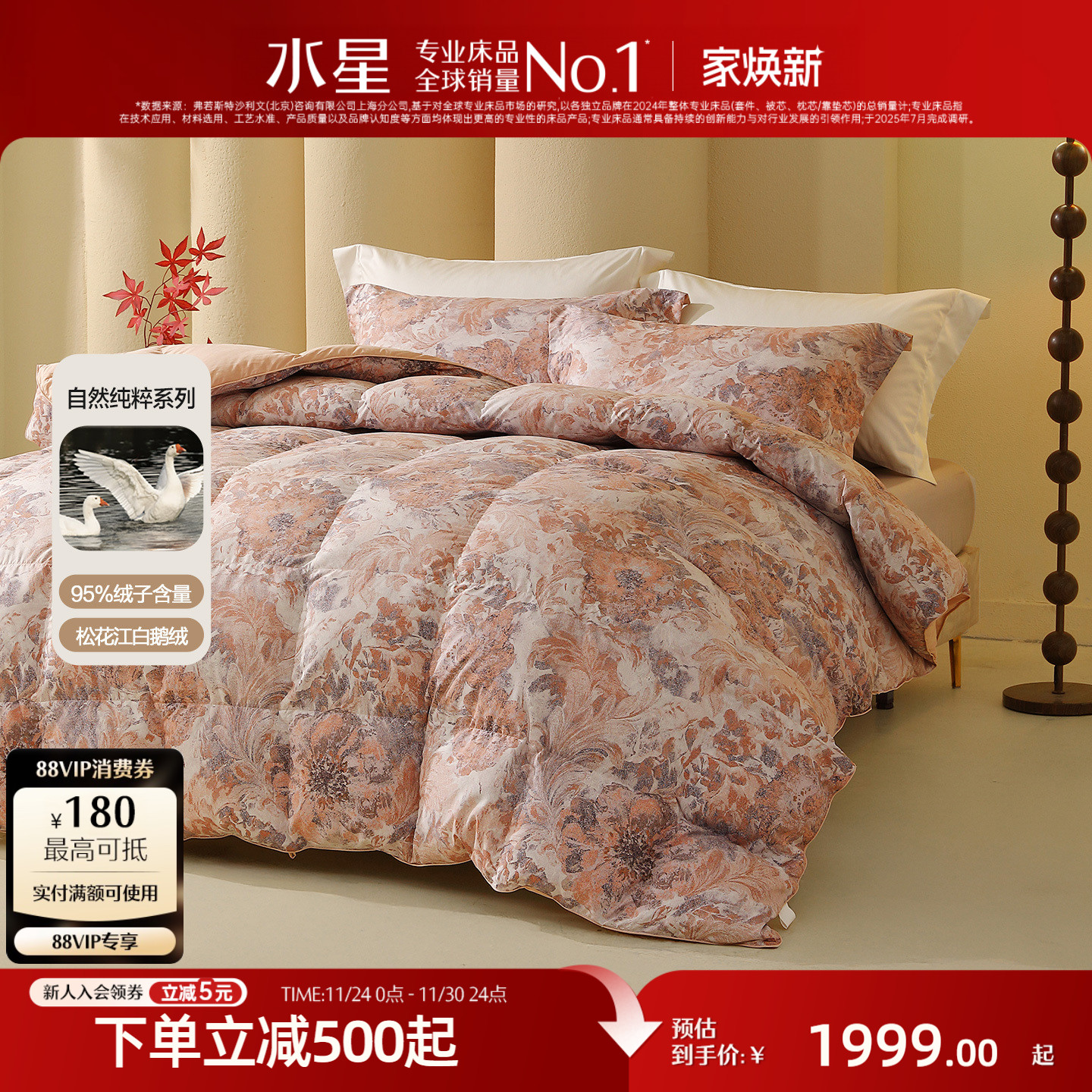 水星家纺抑菌保暖鹅绒四季被芯