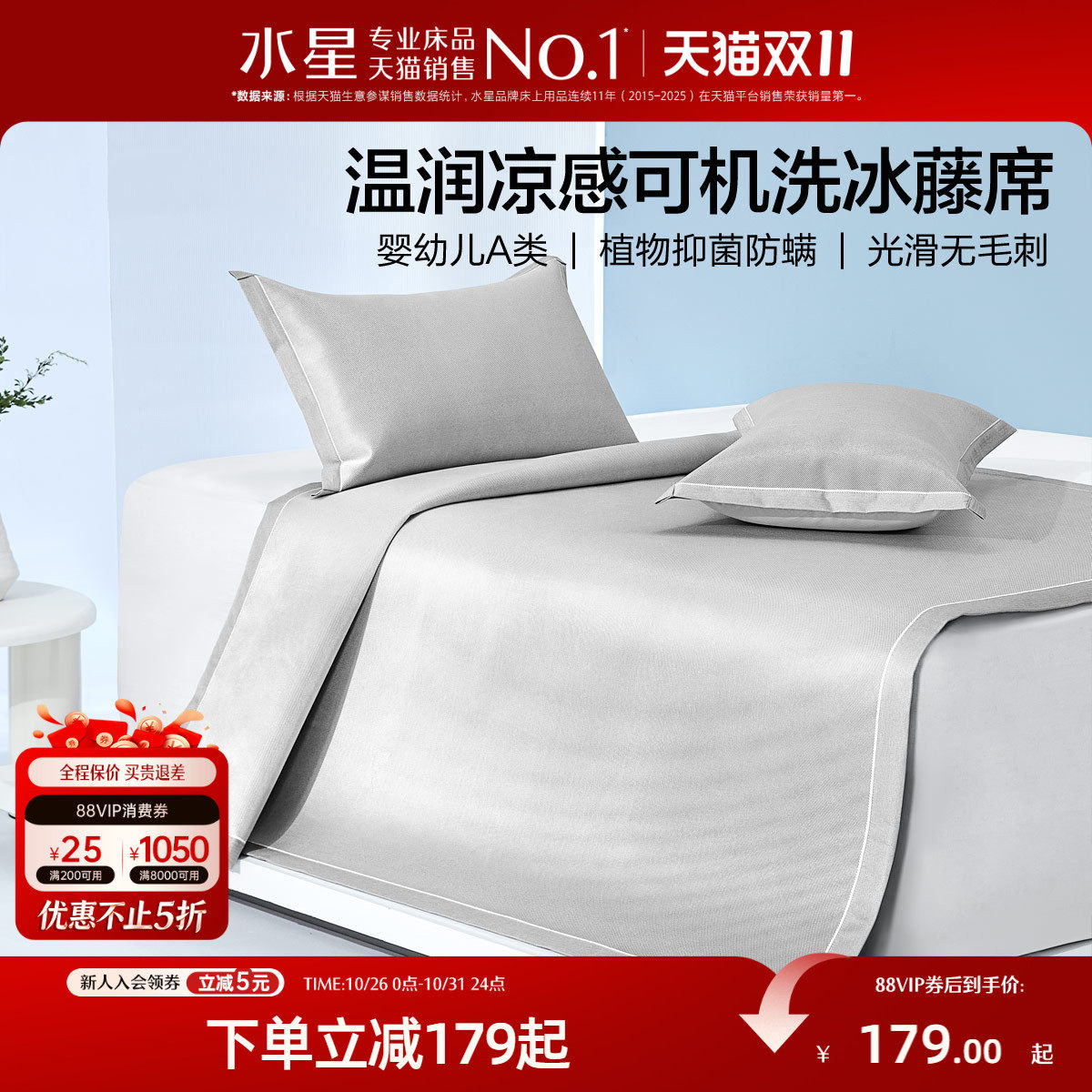 水星家纺凉席1000D提花冰藤席可水洗抑菌凉感席子夏季空调席床品