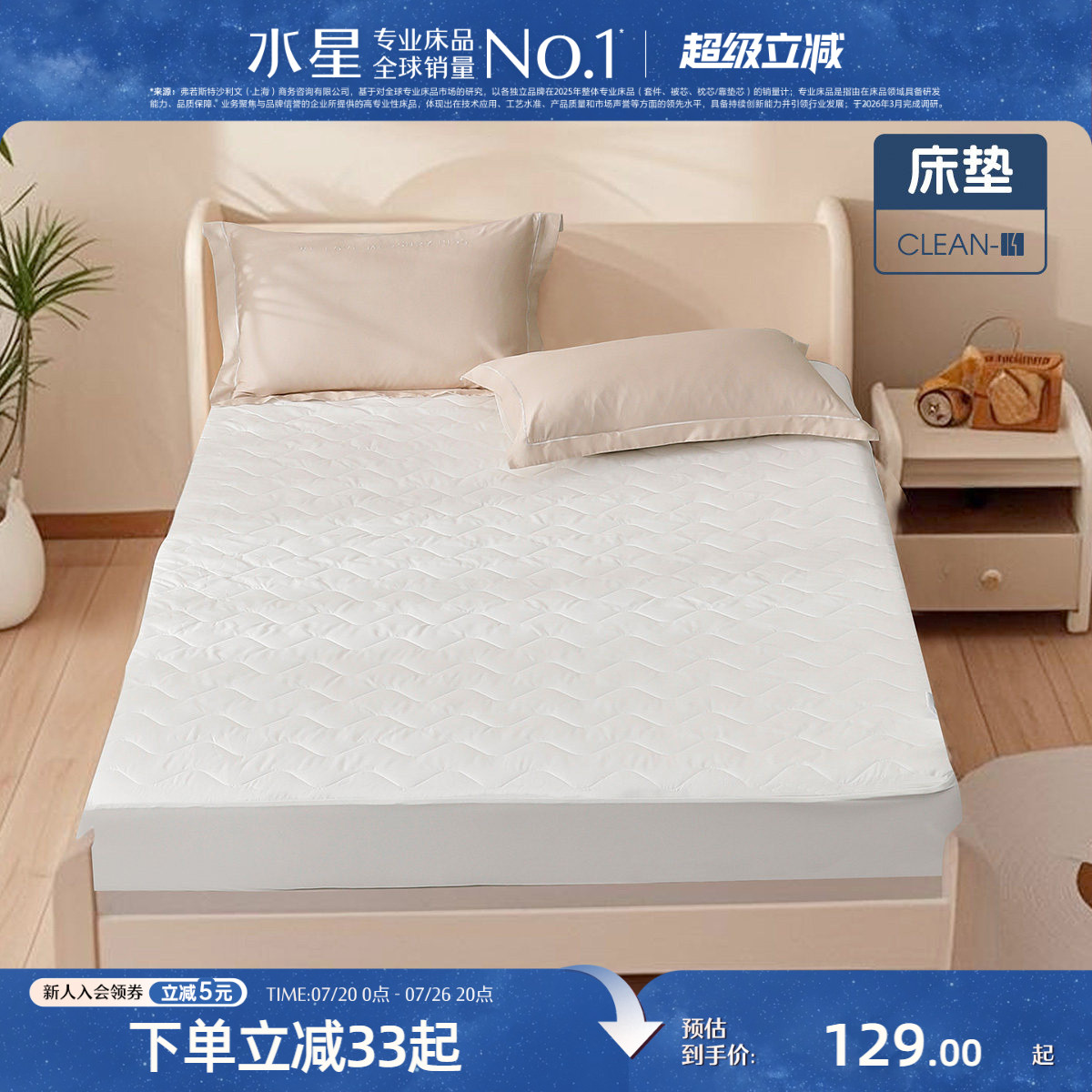 水星家纺儿童床护垫母婴A类抑菌低敏防水床垫家用租房床褥子床品