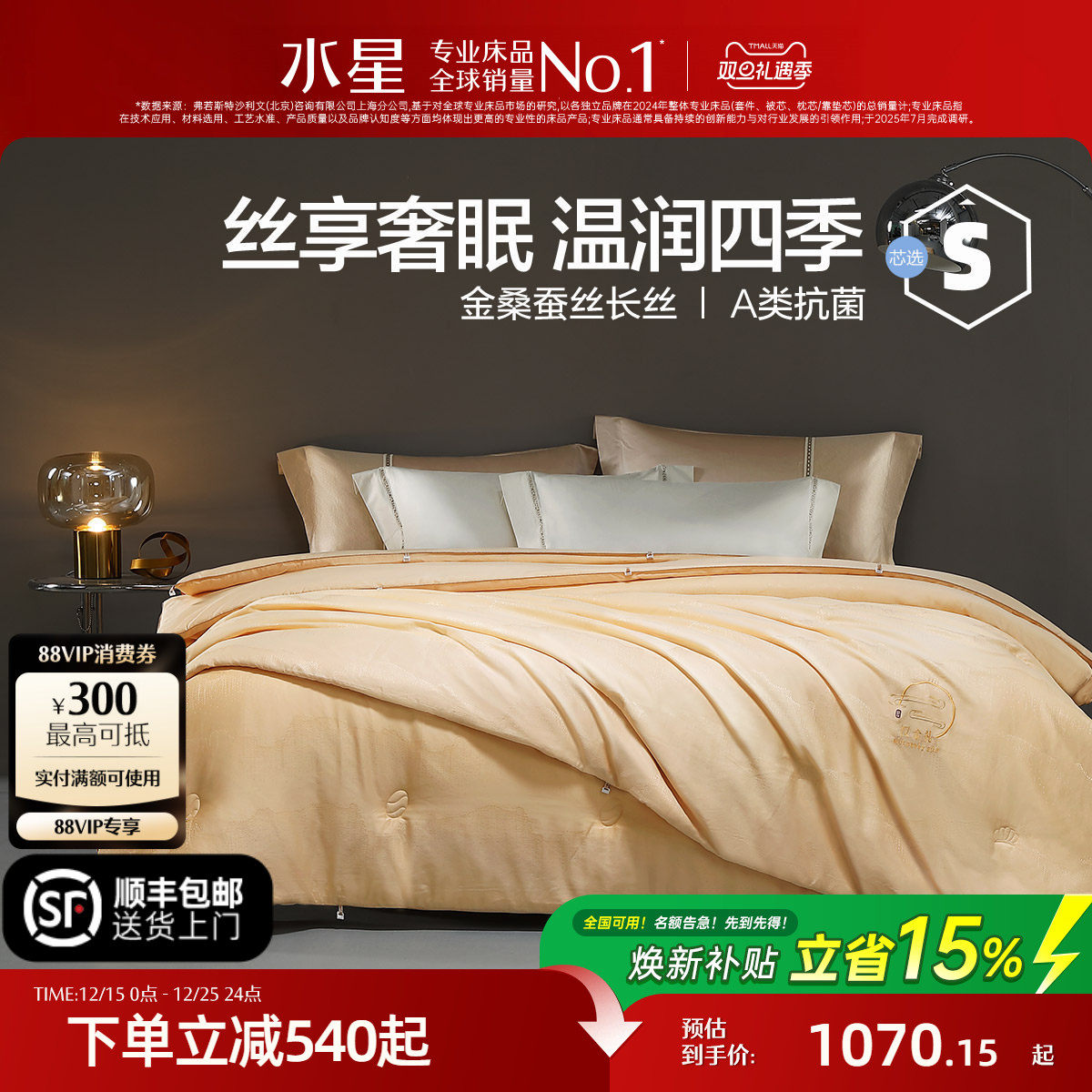 水星家纺抗菌金桑蚕丝被四季被芯