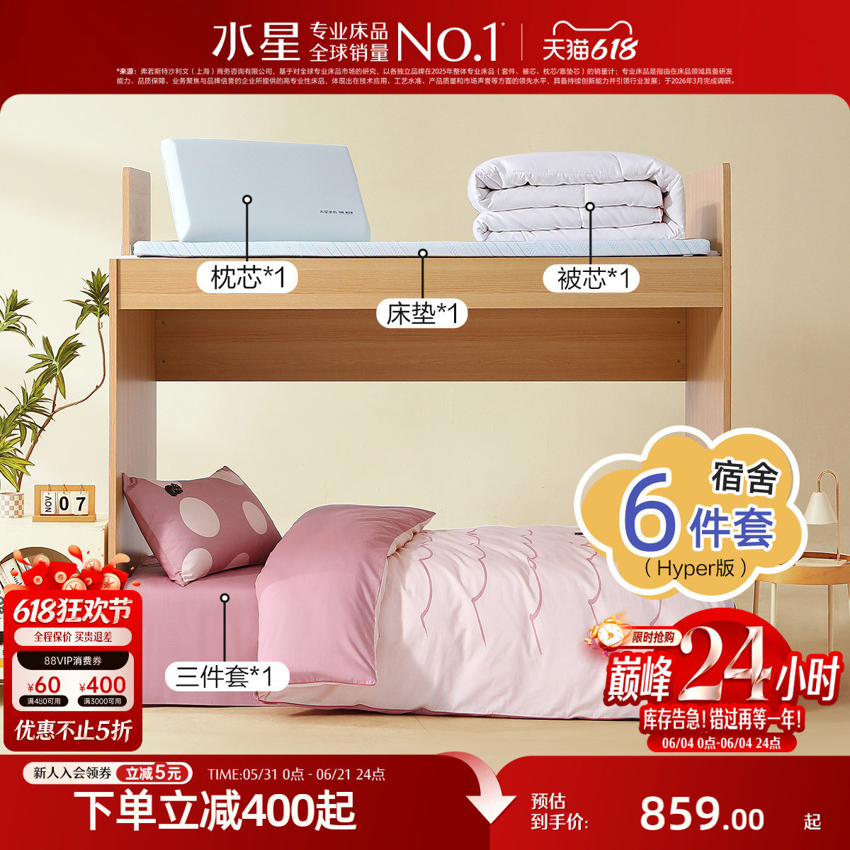水星家纺学生宿舍记忆棉套装开学套件床垫枕头春秋被芯0.9m床品