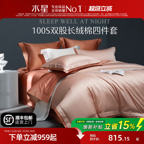 水星家纺100S新疆长绒棉四件套