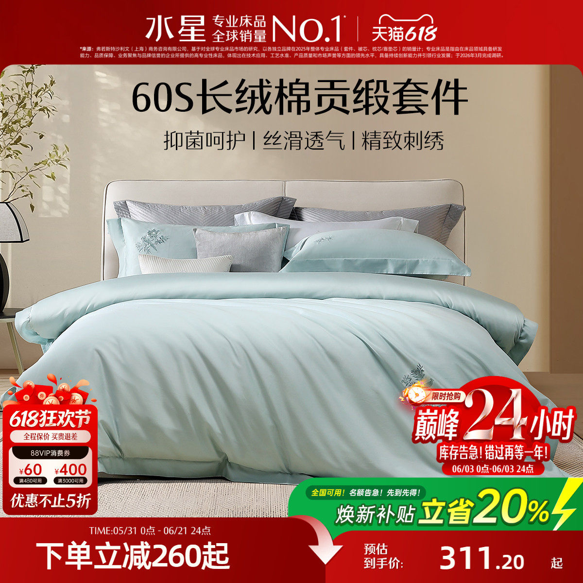 水星家纺60S长绒棉四件套全棉贡缎轻奢中式纯棉床单被套床品