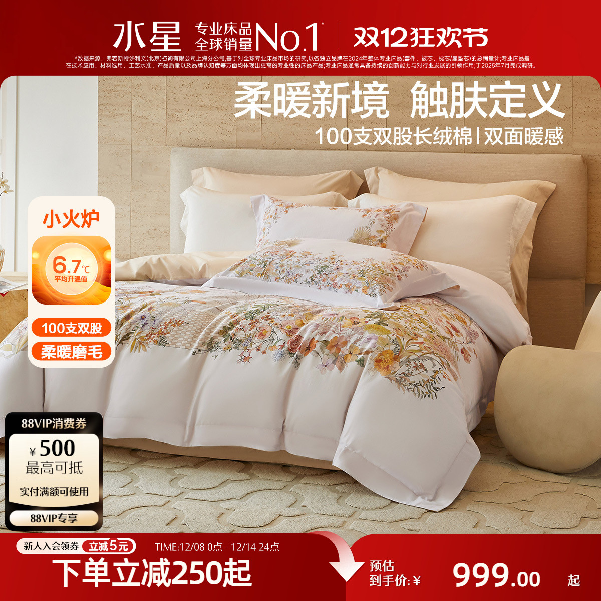 水星家纺100支长绒棉磨毛套件