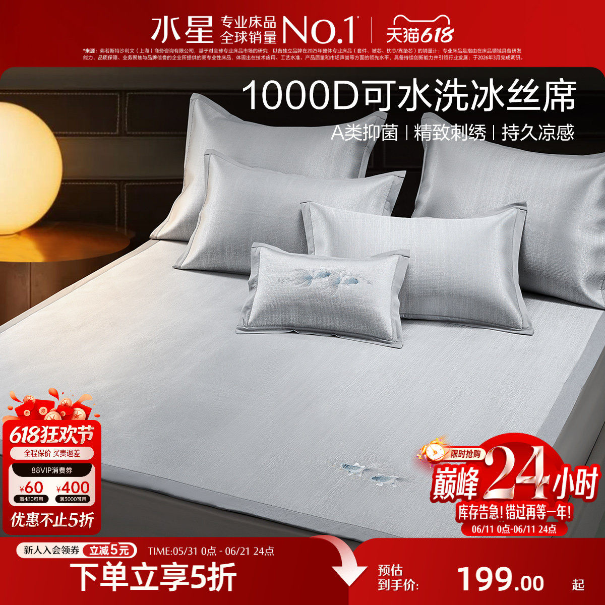水星家纺1000D可水洗冰丝席凉席