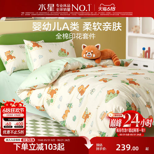 水星家纺A类全棉四件套