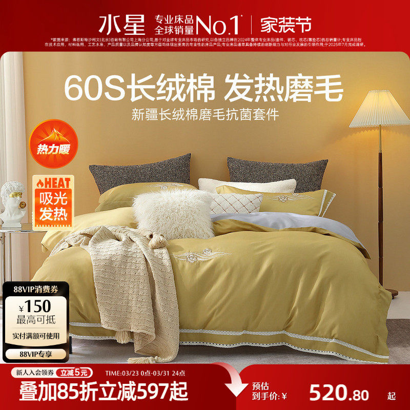 水星家纺全棉磨毛四件套轻奢冬季加厚保暖纯棉床单被套秋冬天床品