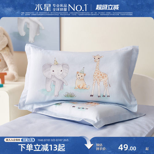 水星家纺长绒棉抗菌印花对枕套