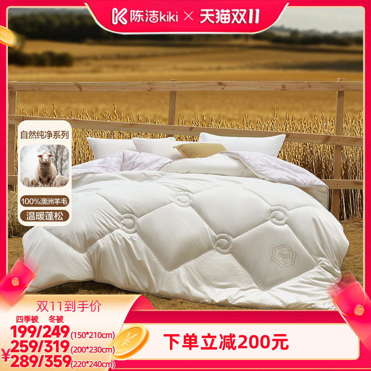 水星家纺100%澳洲纯羊毛保暖冬被