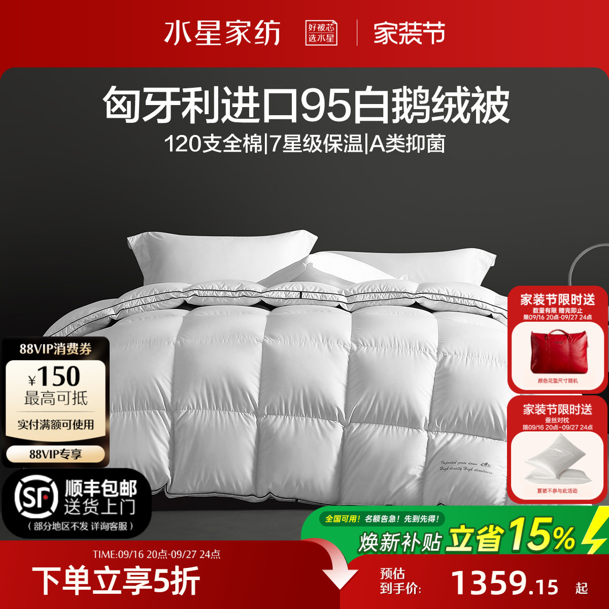 水星家纺匈牙利进口95%白鹅绒被图片