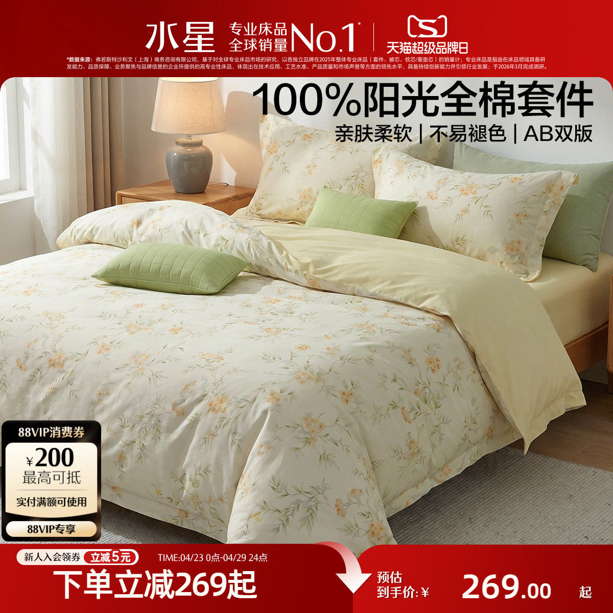 水星家纺纯棉全棉四件套纯棉100花卉小清新被套床单家用春夏床品